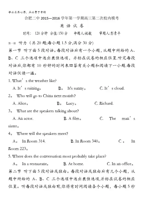 安徽省合肥二中2016届高三上学期第二次校内模拟考试英语试题 含答案