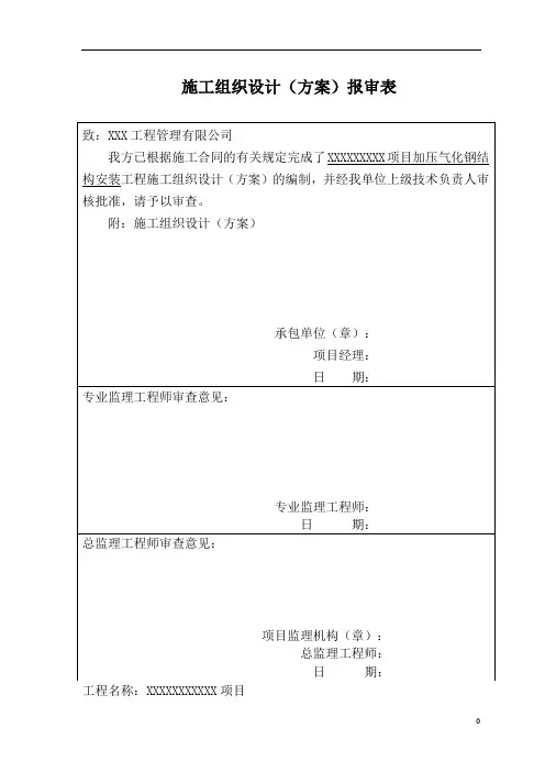 大型钢结构工程安装专项施工方案(完整图文)