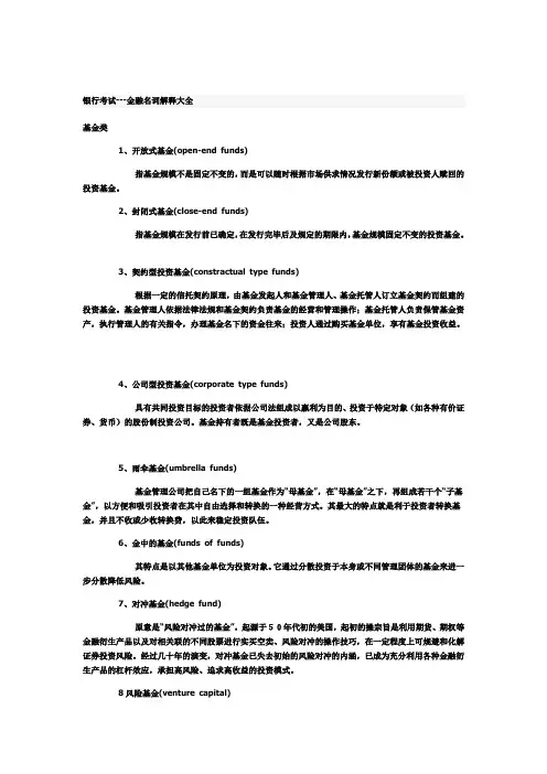 金融名词解释大全