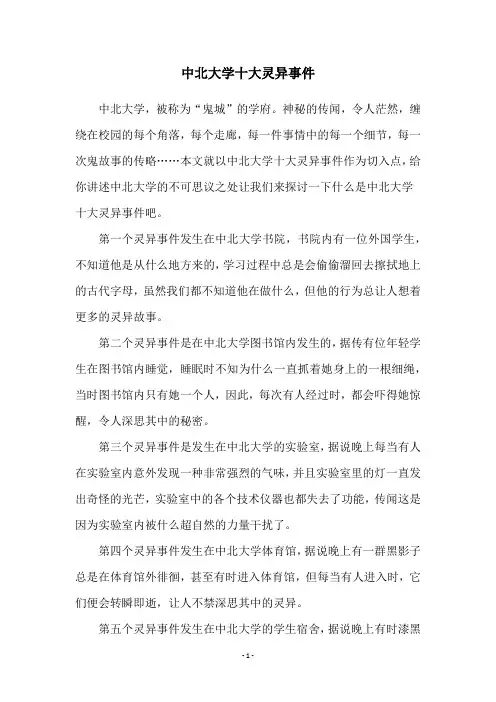 中北大学十大灵异事件
