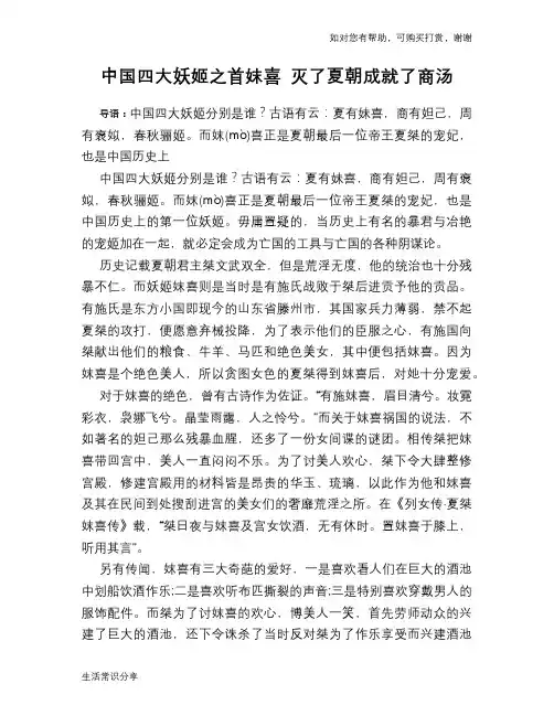 历史趣谈：中国四大妖姬之首妺喜 灭了夏朝成就了商汤