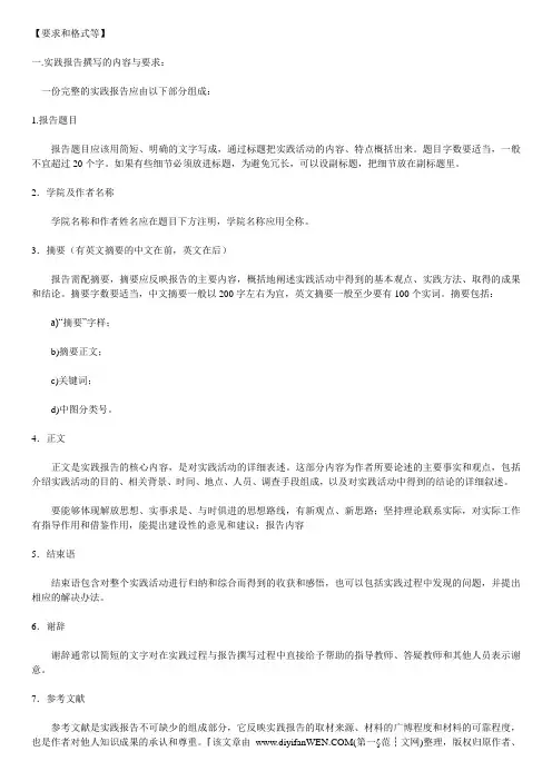 大学社会实践调查报告(格式要求+5篇范文)