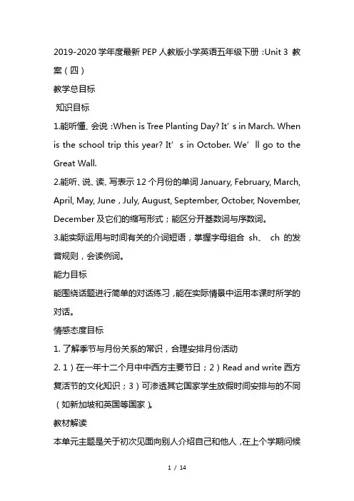2019-2020学年度最新PEP人教版小学英语五年级下册：Unit 3 教案(四)