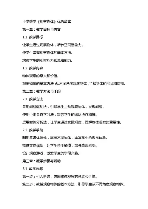 小学数学《观察物体》教案