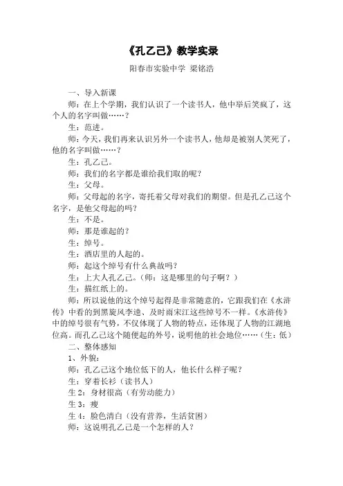 语文人教版九年级下册孔乙己教学实录