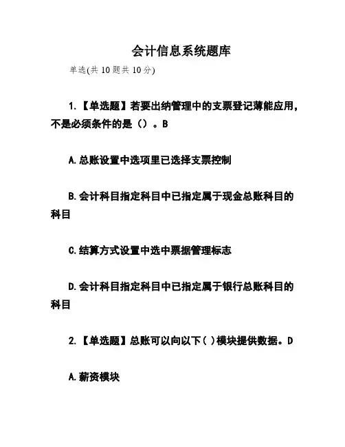 会计信息系统题库