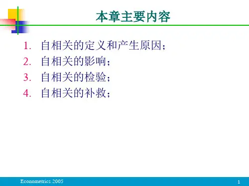 六章自相关