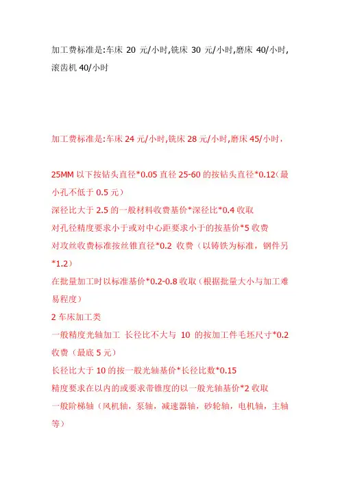 加工费标准