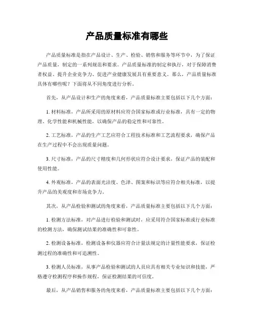产品质量标准有哪些