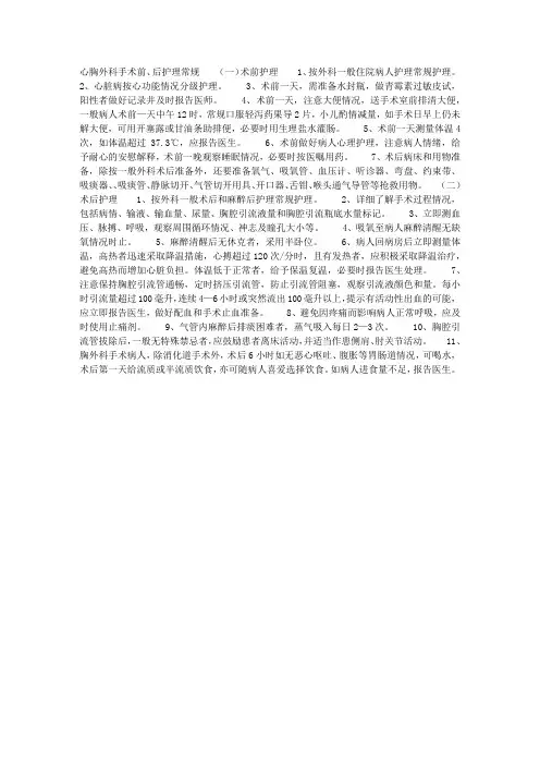 心胸外科疾病护理常规