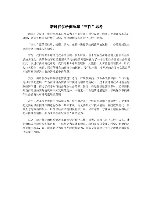 新时代供给侧改革“三性”思考