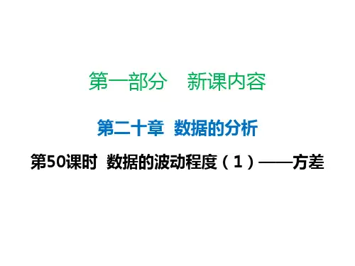 八年级下册数学第20章数据的分析方差(1)