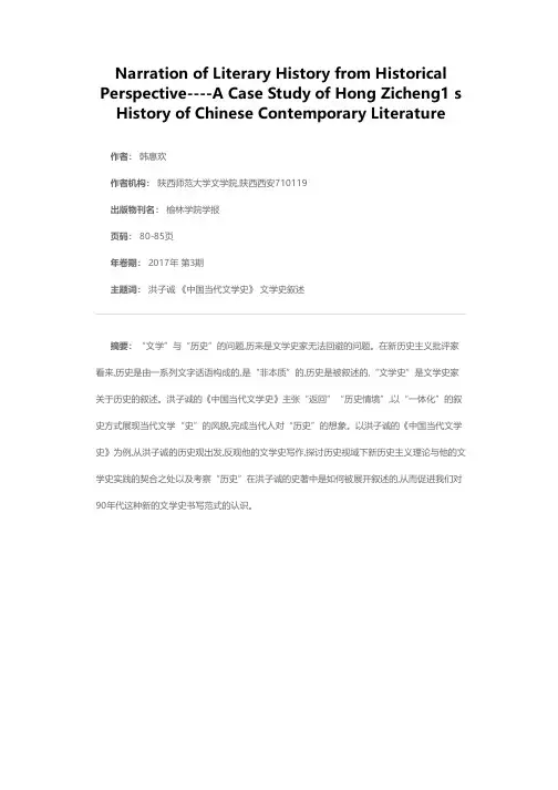 历史视域下的文学史叙述——以洪子诚《中国当代文学史》为例