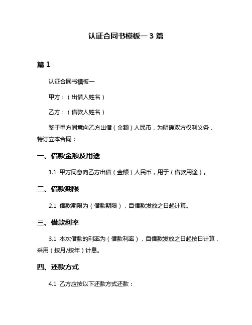 认证合同书模板一3篇