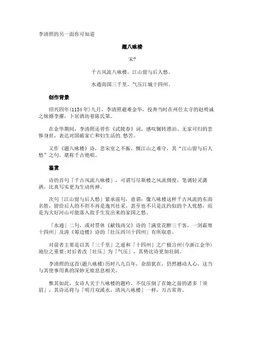 李清照的另一面你可知道