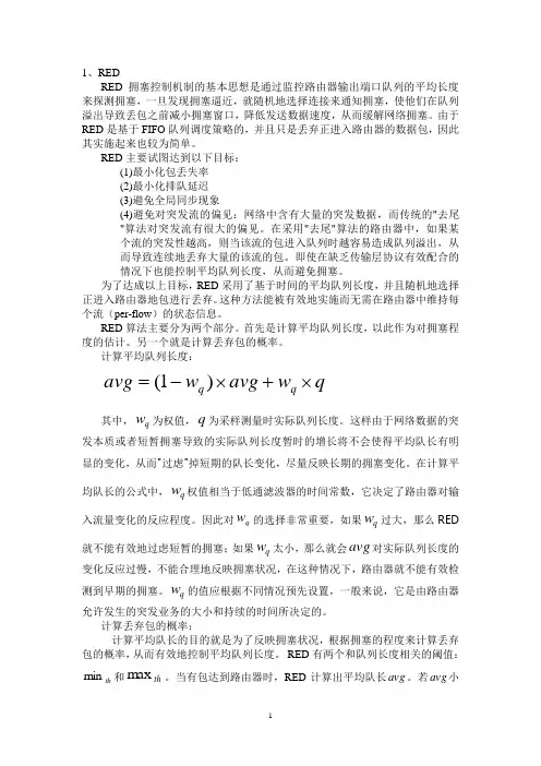 RED算法