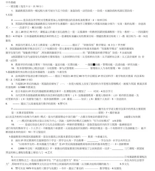 中外基础教育改革与发展试题及答案