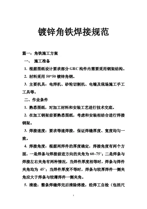 镀锌角铁焊接规范 (1)