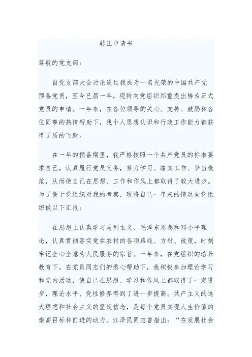 尊敬的党支部
