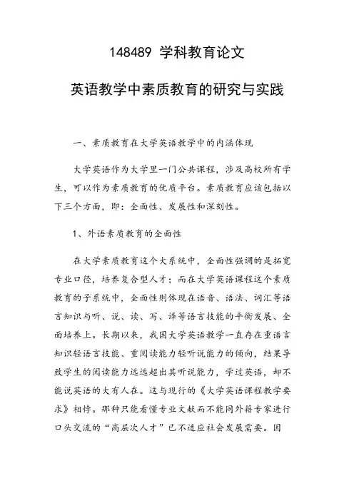 研究论文：英语教学中素质教育的研究与实践