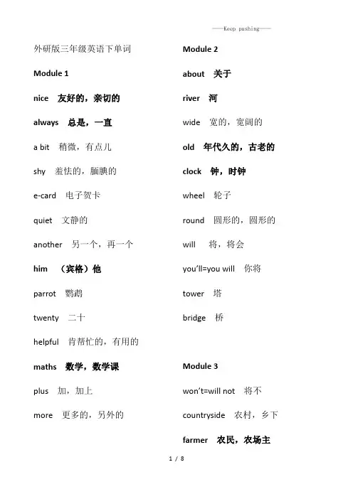 外研版小学英语三年级下册单词