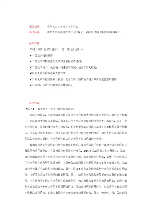 劳动合同法第四十四条-推荐下载
