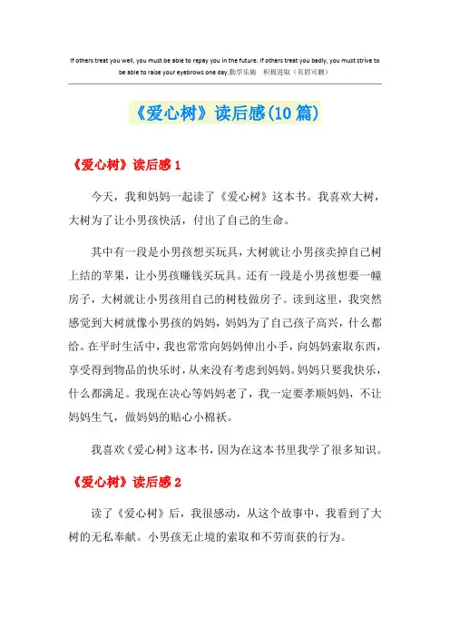 《爱心树》读后感(10篇)