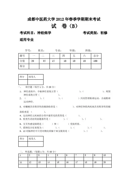 神经病学习题及答案