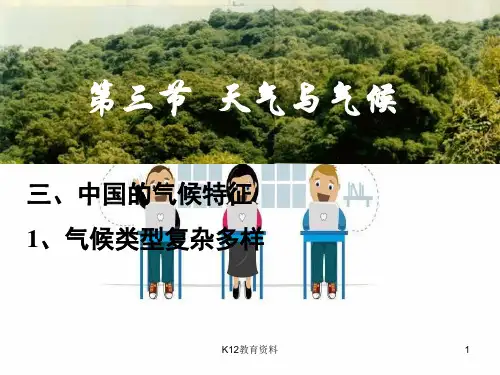 七年级地理上册 3.3《天气与气候》课件4 中图版