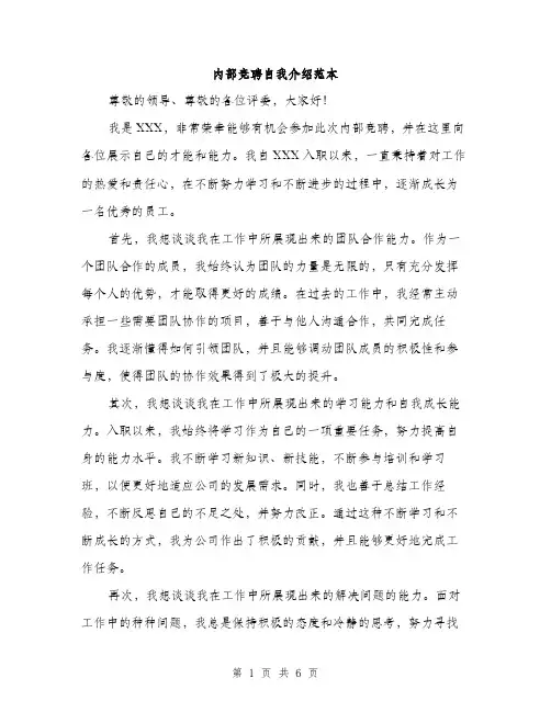 内部竞聘自我介绍范本（三篇）