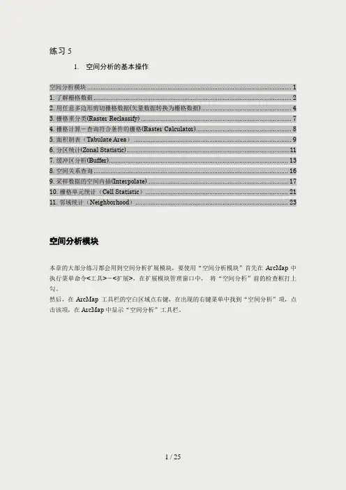 arcgis缓冲区分析