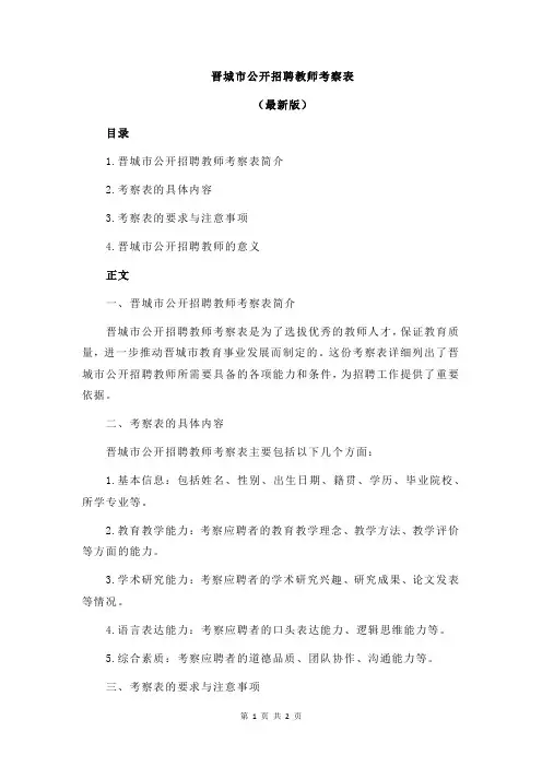 晋城市公开招聘教师考察表