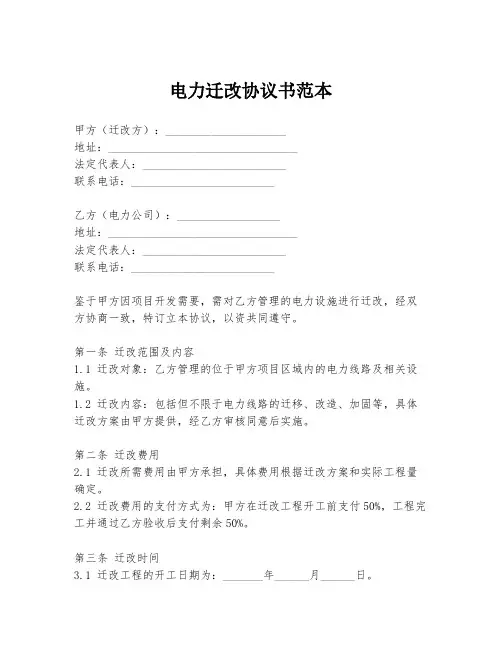电力迁改协议书范本