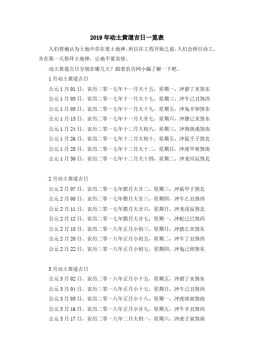 最新-2019年动土黄道吉日一览表 精品