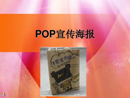 POP课件