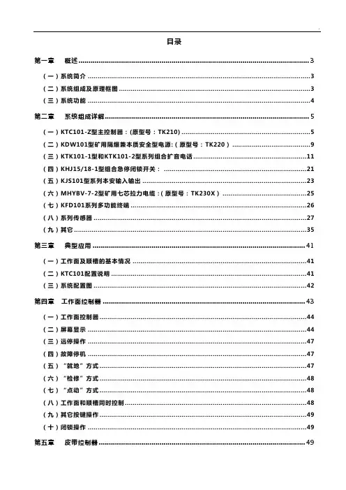 天津华宁KTC101使用说明