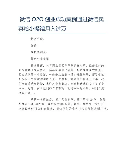 创业案例微信O2O创业成功案例通过微信卖菜给小餐馆月入过万