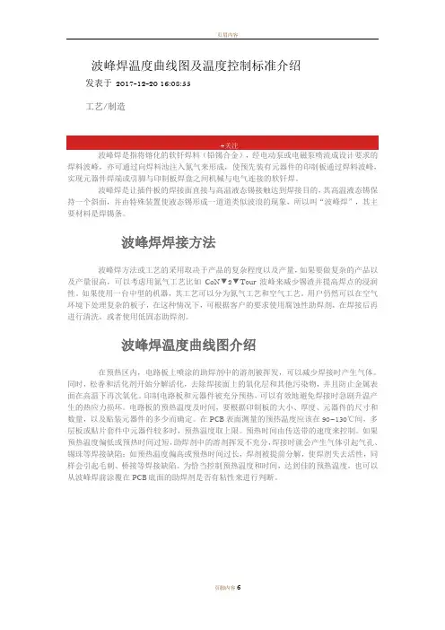 波峰焊温度曲线图及温度控制标准