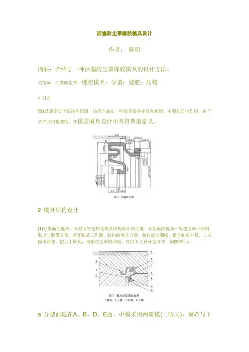 活塞防尘罩橡胶模具设计