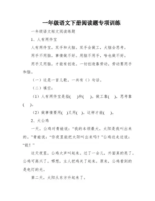 一年级语文下册阅读题专项训练