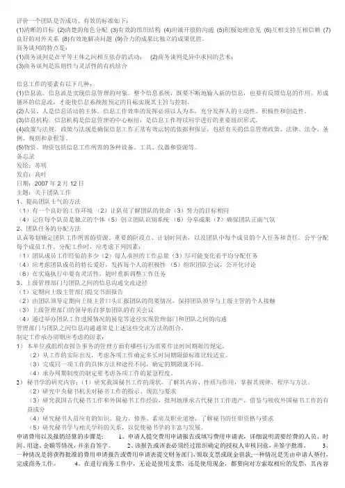 秘书(三级)知识点