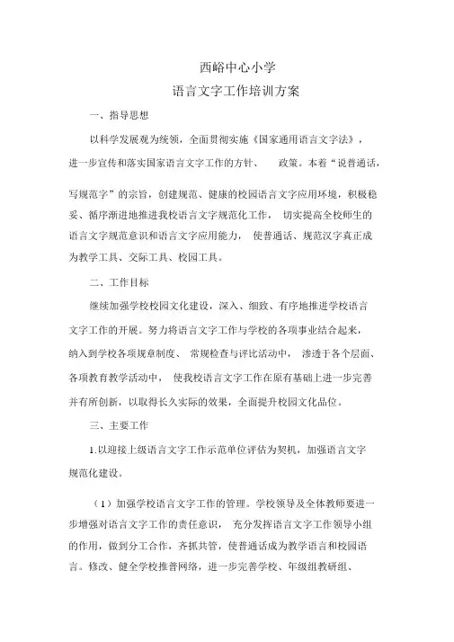 语言文字工作培训方案