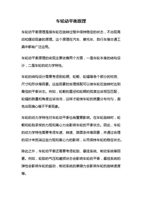 车轮动平衡原理