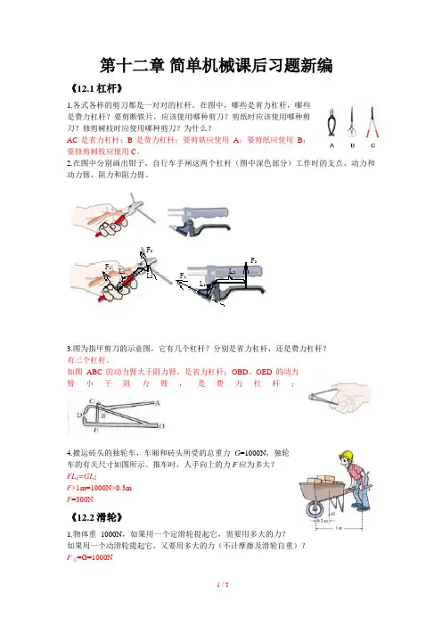 八年级物理第十二章 简单机械课后习题答案