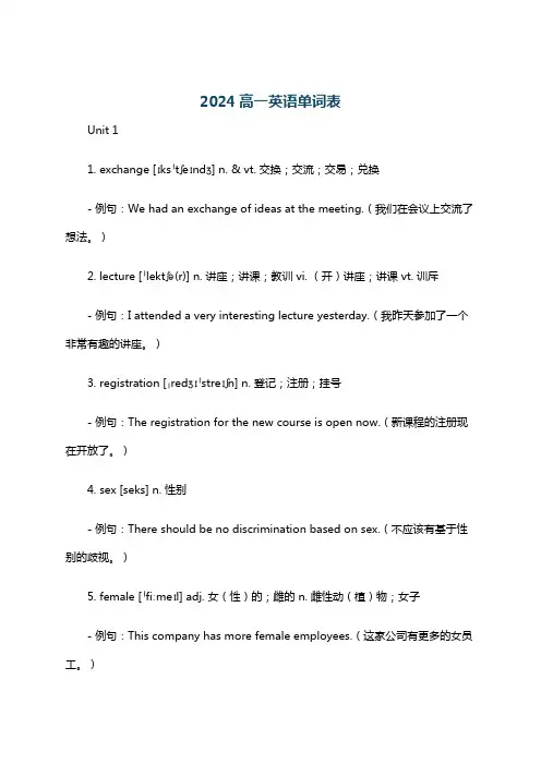 2024高一英语单词表