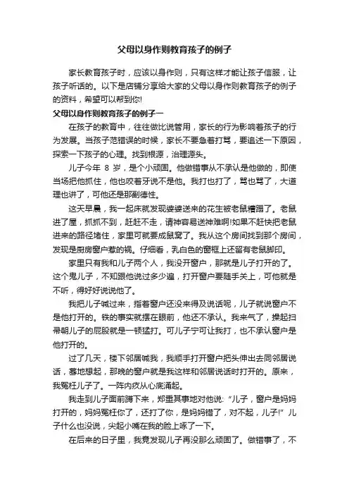 父母以身作则教育孩子的例子
