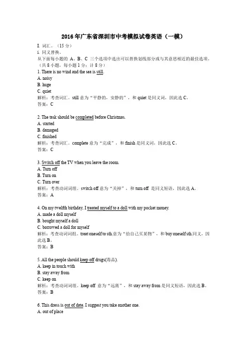 2016年广东省深圳市中考模拟试卷英语(一模)