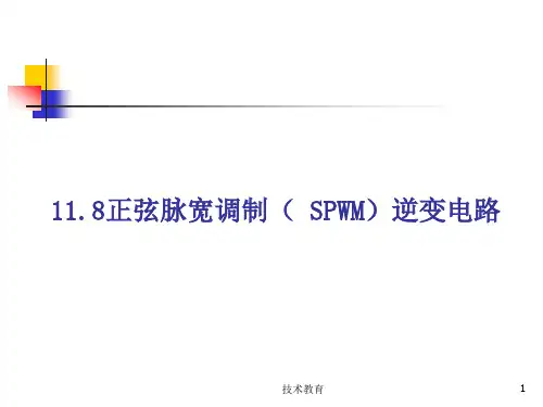 multisim仿真教程  正弦波脉宽调制(SPWM)逆变电路(业界精制)