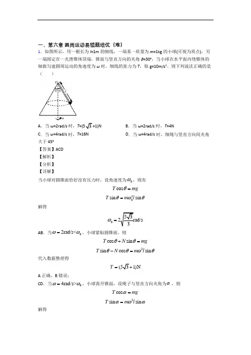 安徽省铜陵市第一中学下册圆周运动达标检测卷(Word版 含解析)