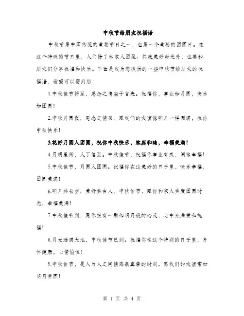 中秋节给朋友祝福语(2篇)